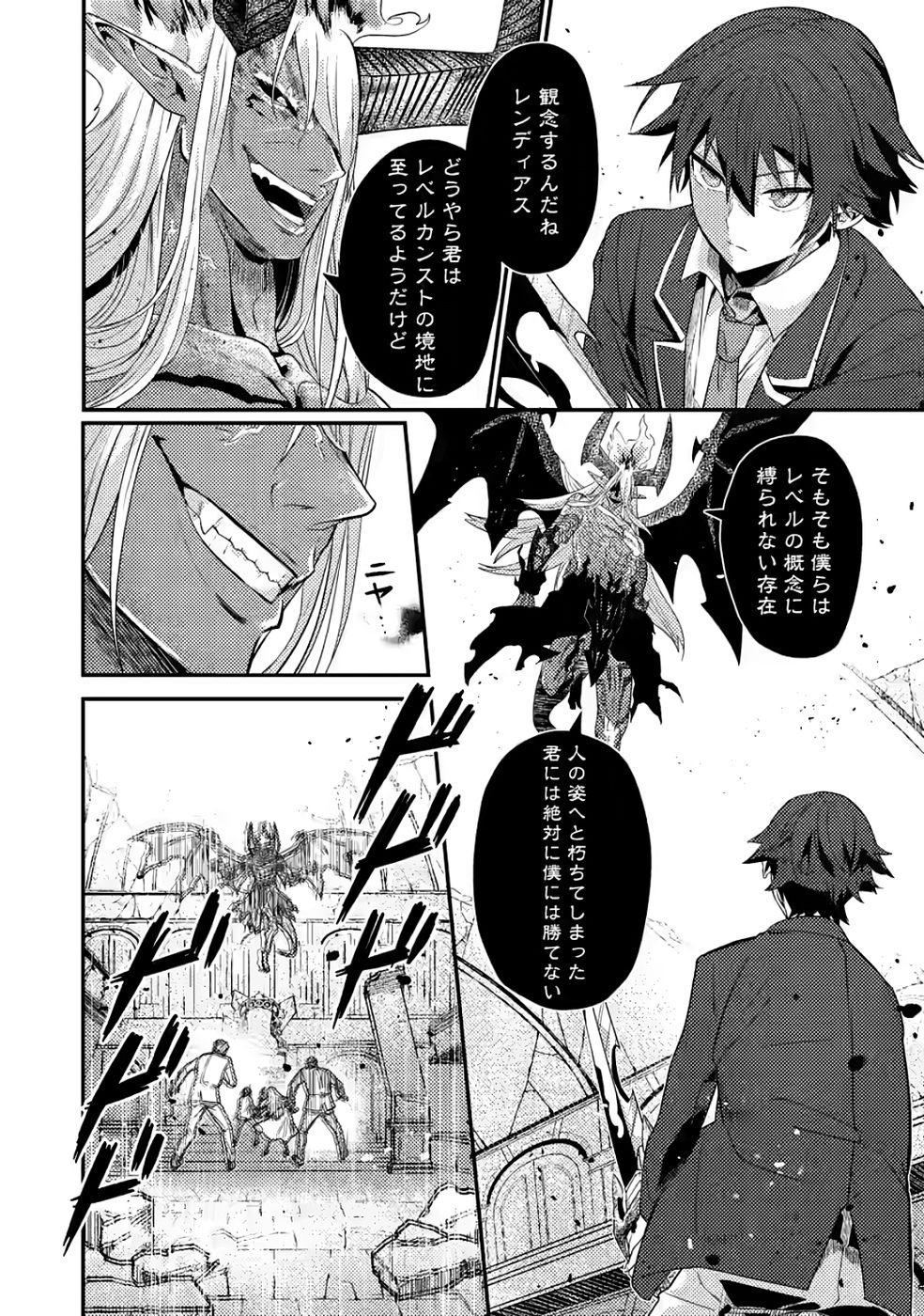 Sekai Saikyou no Inkyaa, Dungeon Haishin de Oku Bazu Suru Chapter 12 12ページ