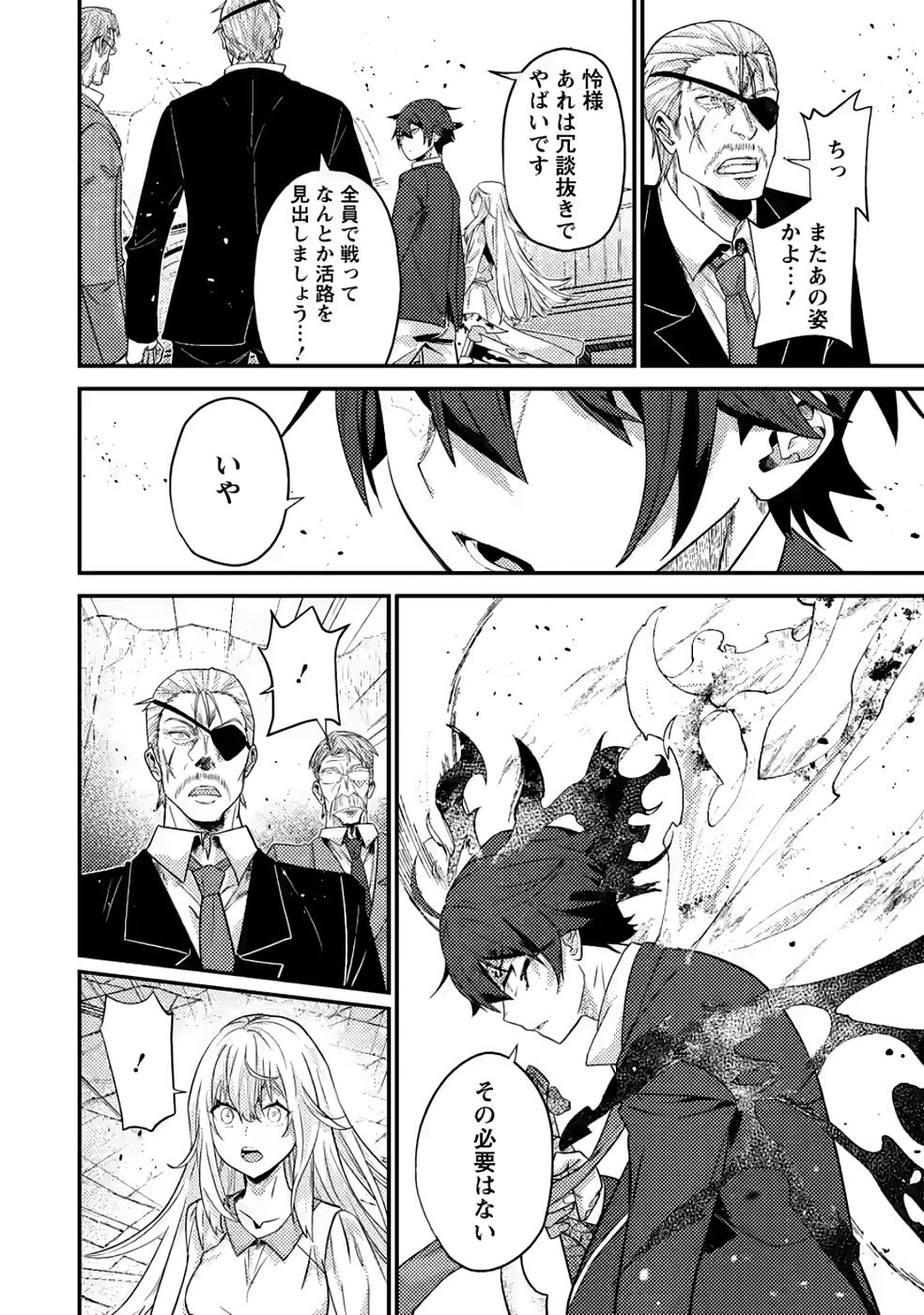 Sekai Saikyou no Inkyaa, Dungeon Haishin de Oku Bazu Suru Chapter 12 14ページ