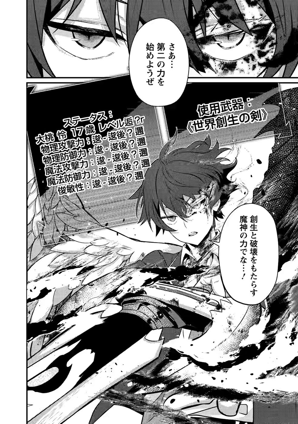 Sekai Saikyou no Inkyaa, Dungeon Haishin de Oku Bazu Suru Chapter 12 16ページ
