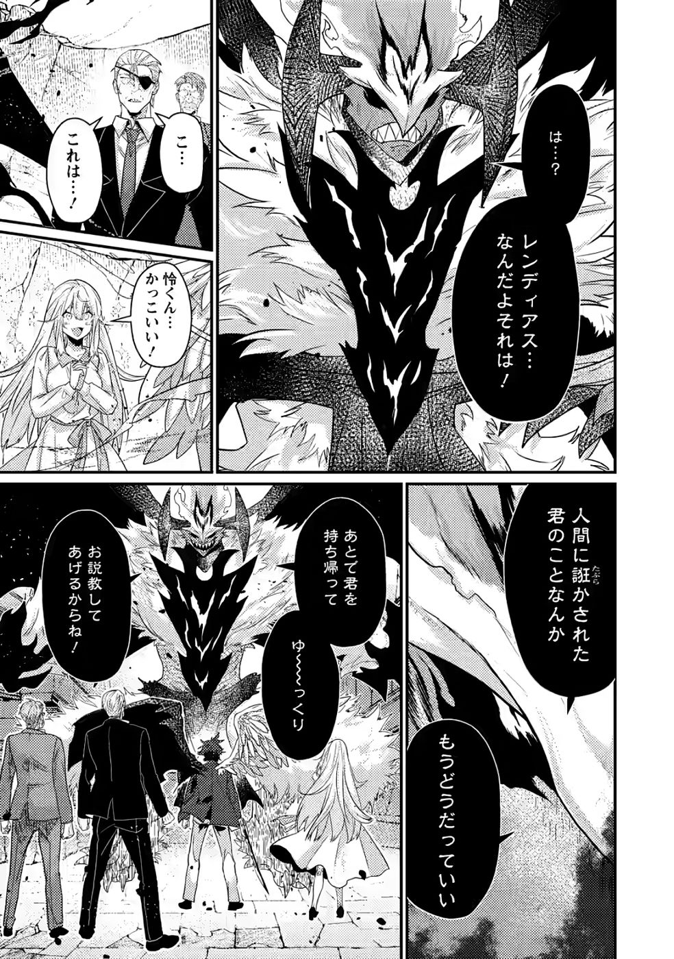 Sekai Saikyou no Inkyaa, Dungeon Haishin de Oku Bazu Suru Chapter 12 17ページ