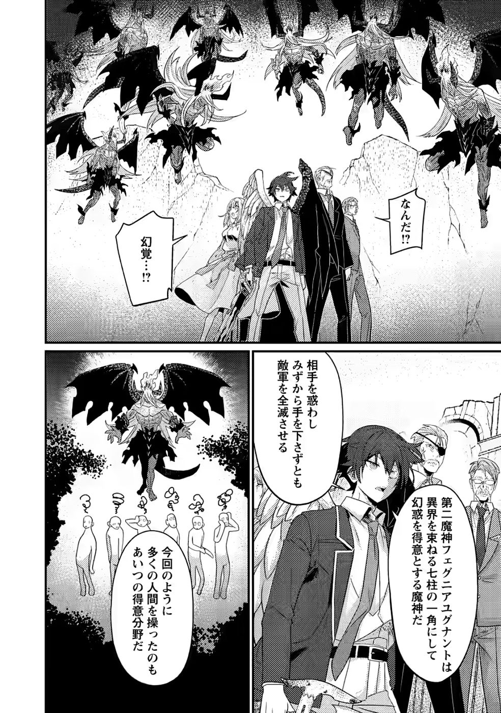 Sekai Saikyou no Inkyaa, Dungeon Haishin de Oku Bazu Suru Chapter 12 20ページ