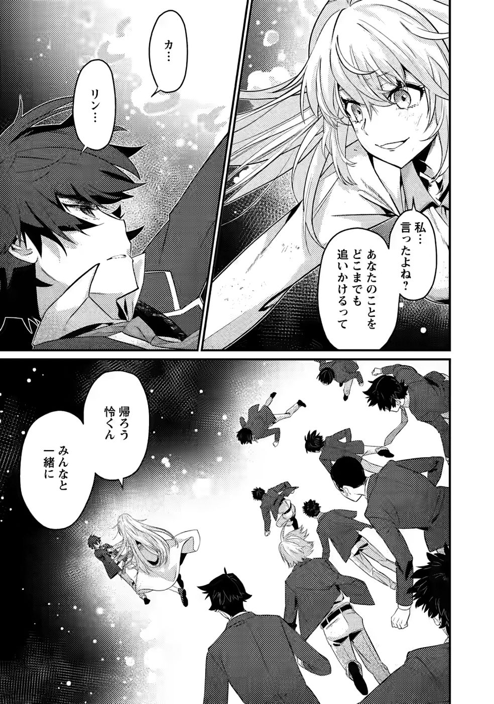 Sekai Saikyou no Inkyaa, Dungeon Haishin de Oku Bazu Suru Chapter 12 3ページ