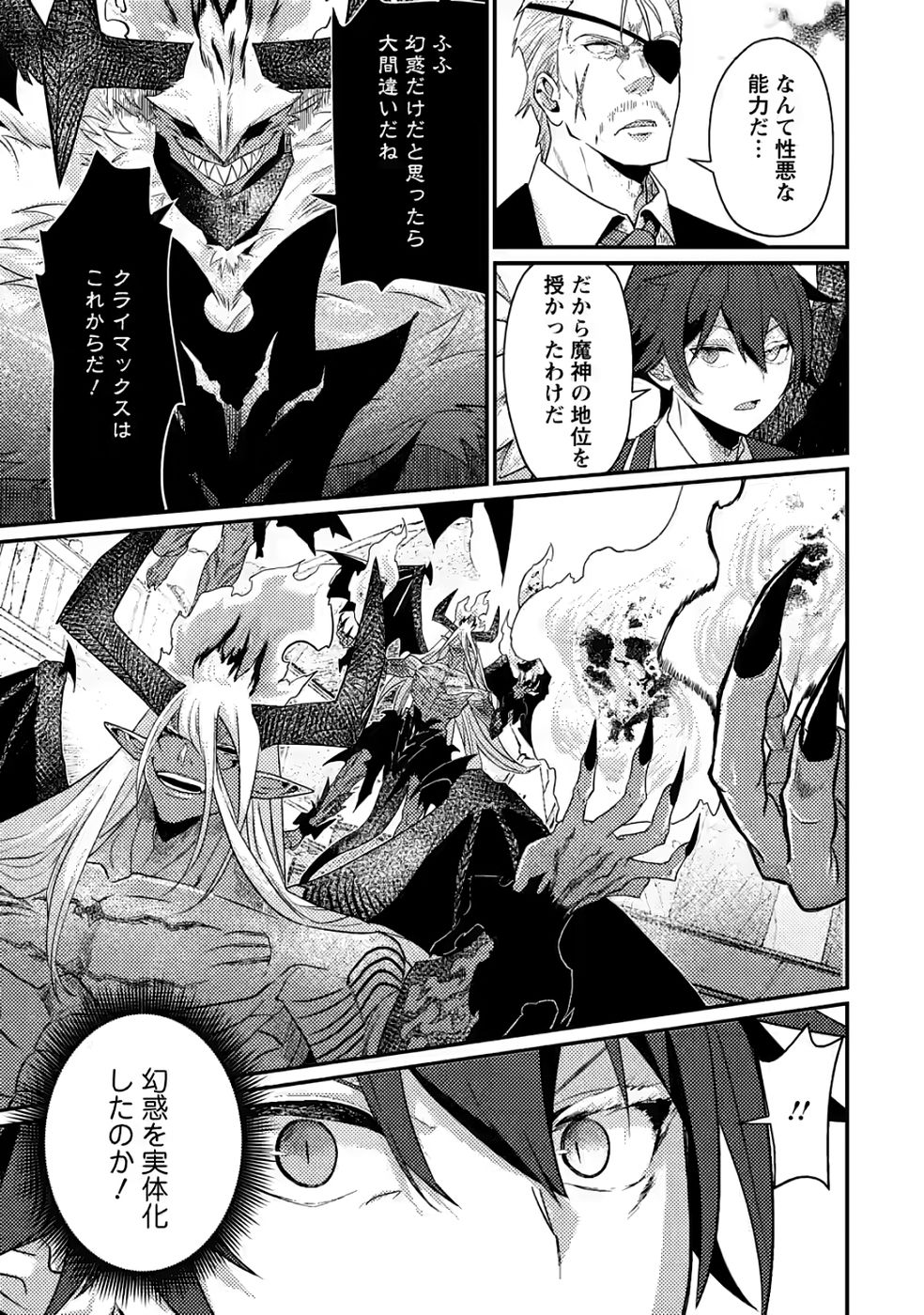 Sekai Saikyou no Inkyaa, Dungeon Haishin de Oku Bazu Suru Chapter 12 21ページ