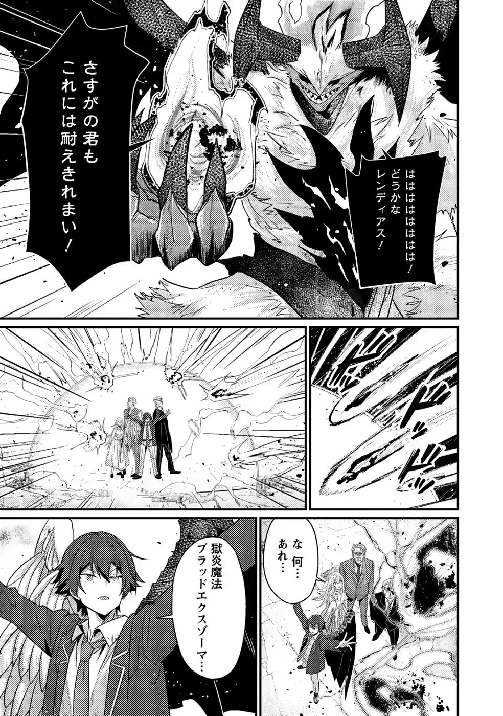 Sekai Saikyou no Inkyaa, Dungeon Haishin de Oku Bazu Suru Chapter 12 23ページ