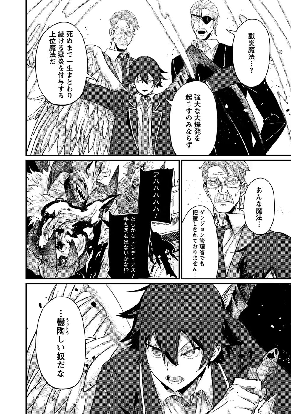 Sekai Saikyou no Inkyaa, Dungeon Haishin de Oku Bazu Suru Chapter 12 24ページ