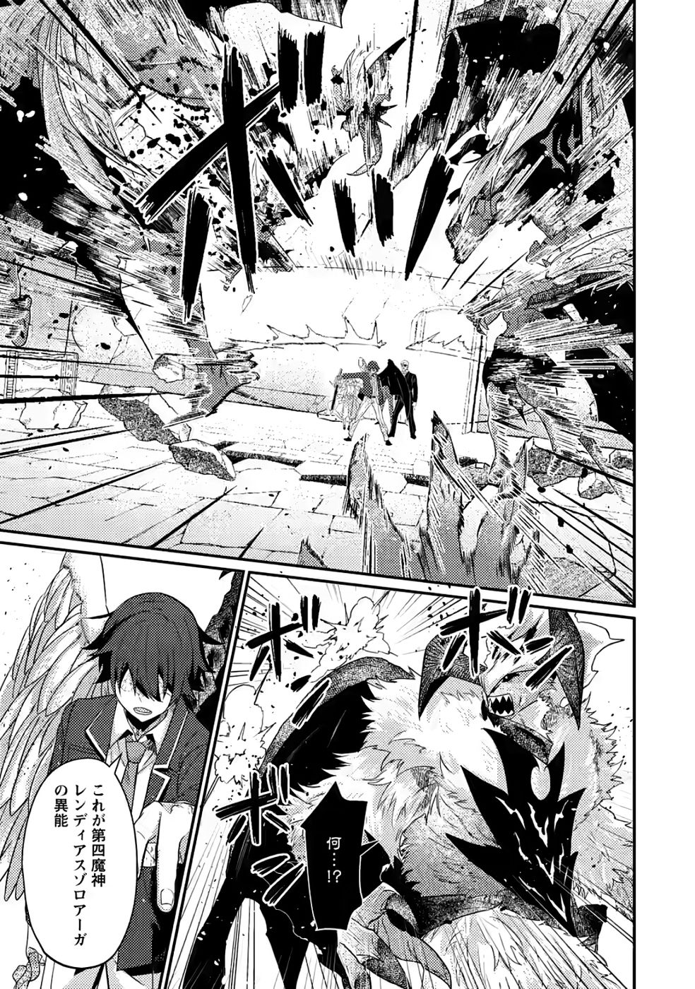Sekai Saikyou no Inkyaa, Dungeon Haishin de Oku Bazu Suru Chapter 12 25ページ