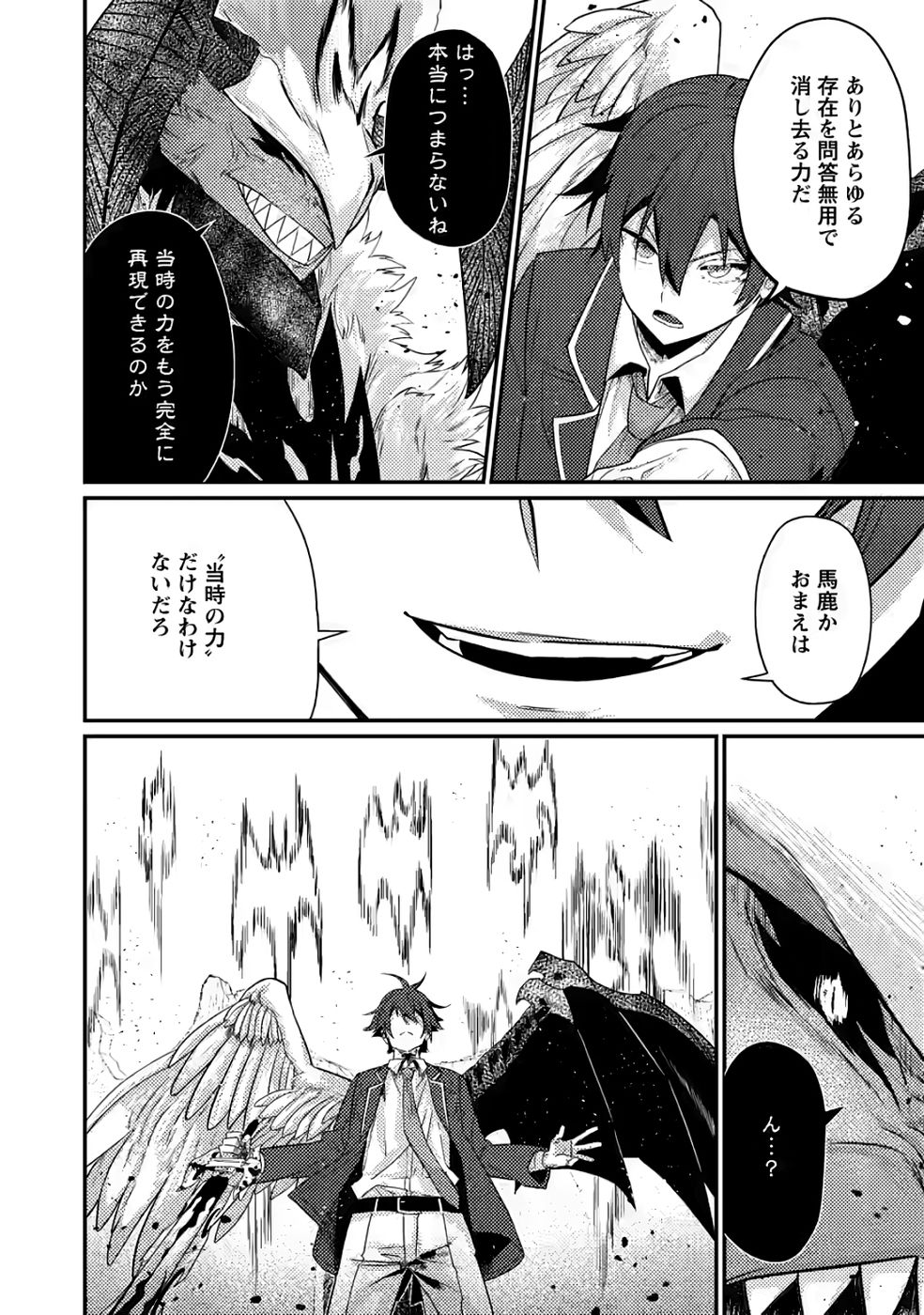 Sekai Saikyou no Inkyaa, Dungeon Haishin de Oku Bazu Suru Chapter 12 26ページ