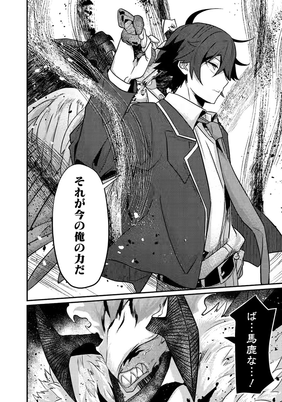 Sekai Saikyou no Inkyaa, Dungeon Haishin de Oku Bazu Suru Chapter 12 30ページ