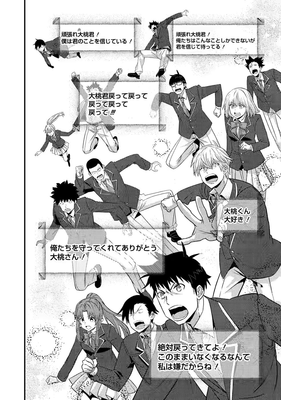 Sekai Saikyou no Inkyaa, Dungeon Haishin de Oku Bazu Suru Chapter 12 4ページ