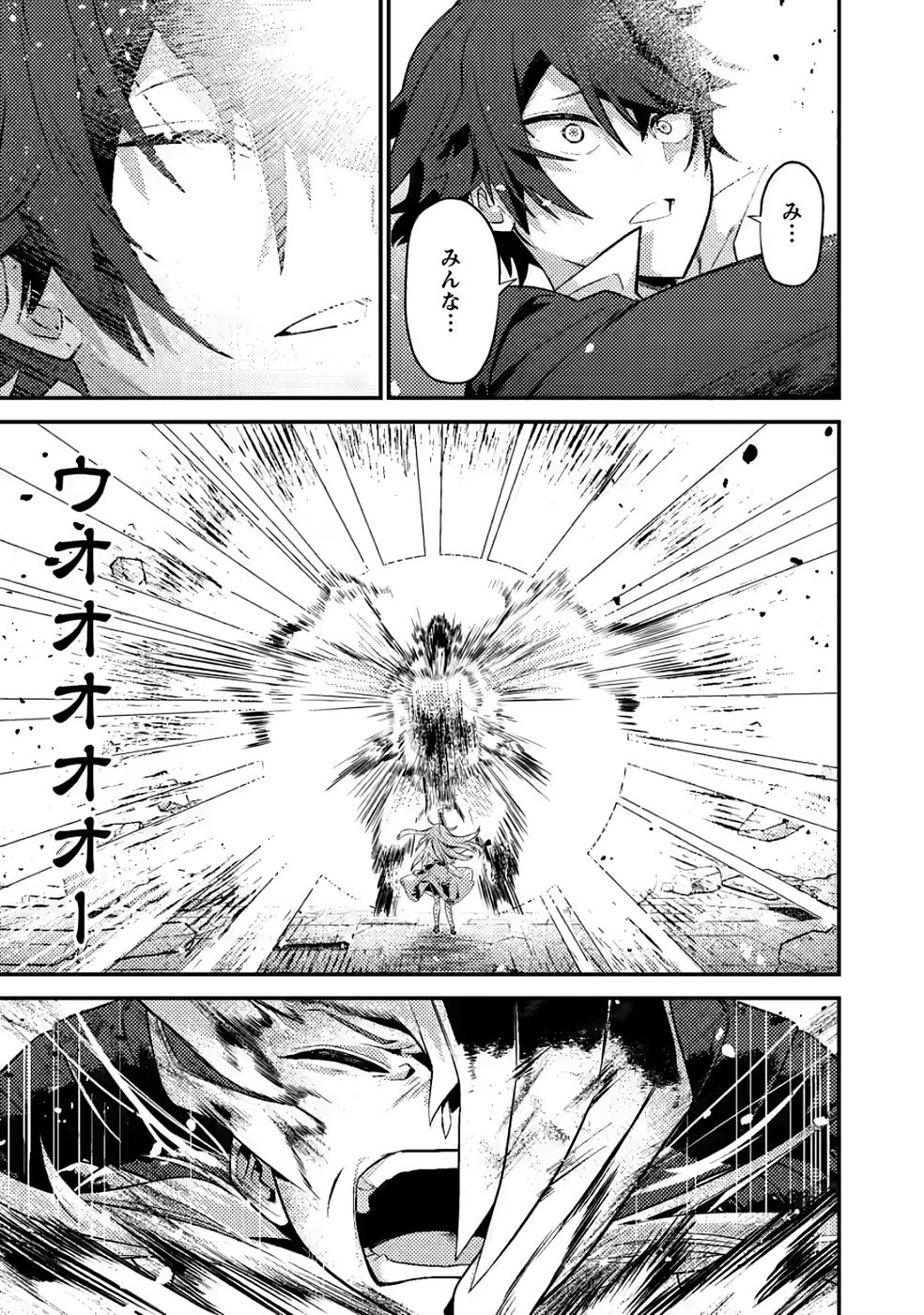 Sekai Saikyou no Inkyaa, Dungeon Haishin de Oku Bazu Suru Chapter 12 5ページ