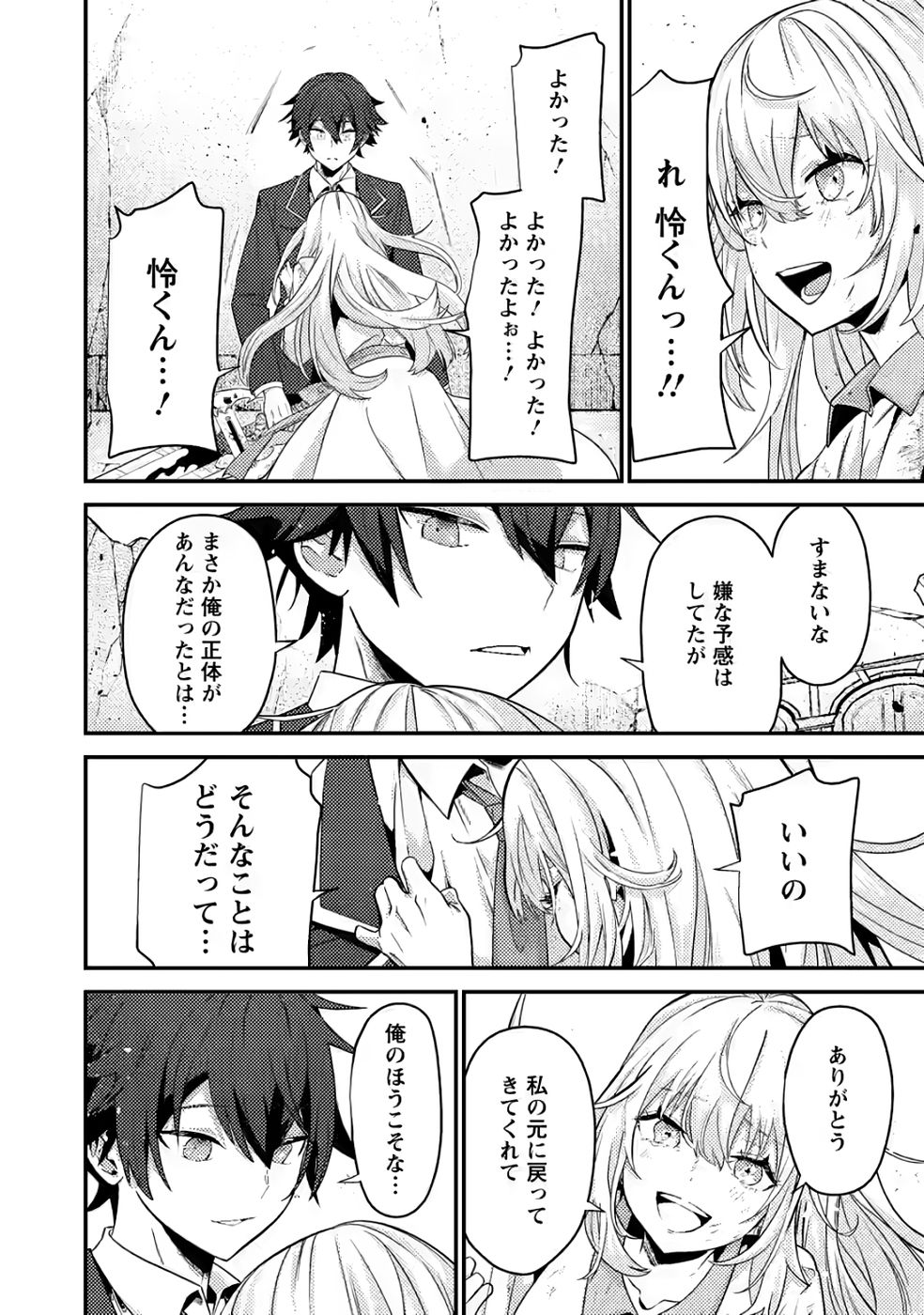Sekai Saikyou no Inkyaa, Dungeon Haishin de Oku Bazu Suru Chapter 12 8ページ