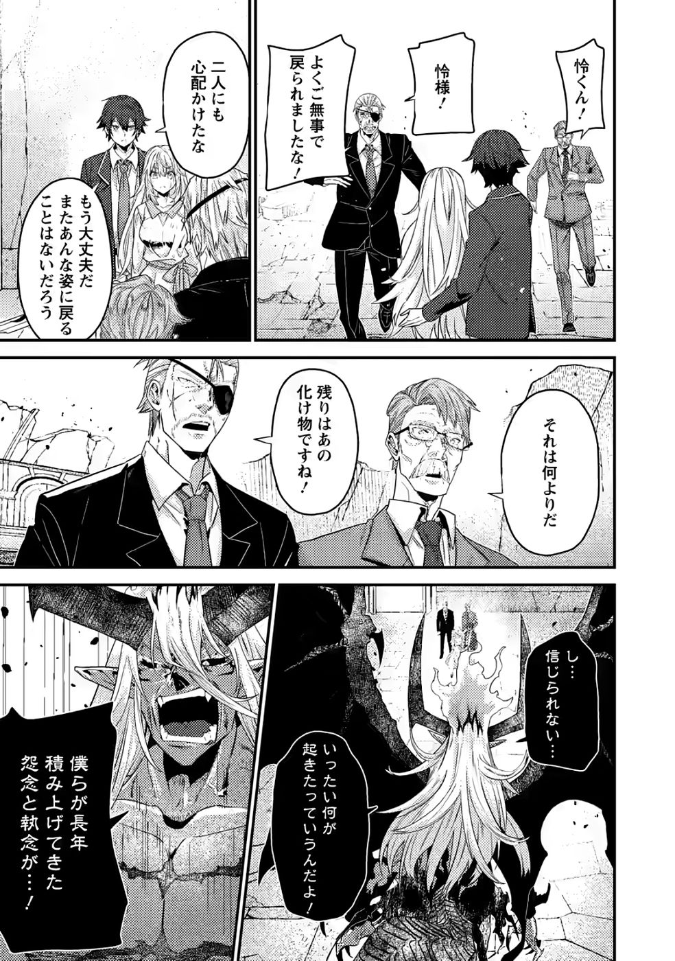 Sekai Saikyou no Inkyaa, Dungeon Haishin de Oku Bazu Suru Chapter 12 9ページ