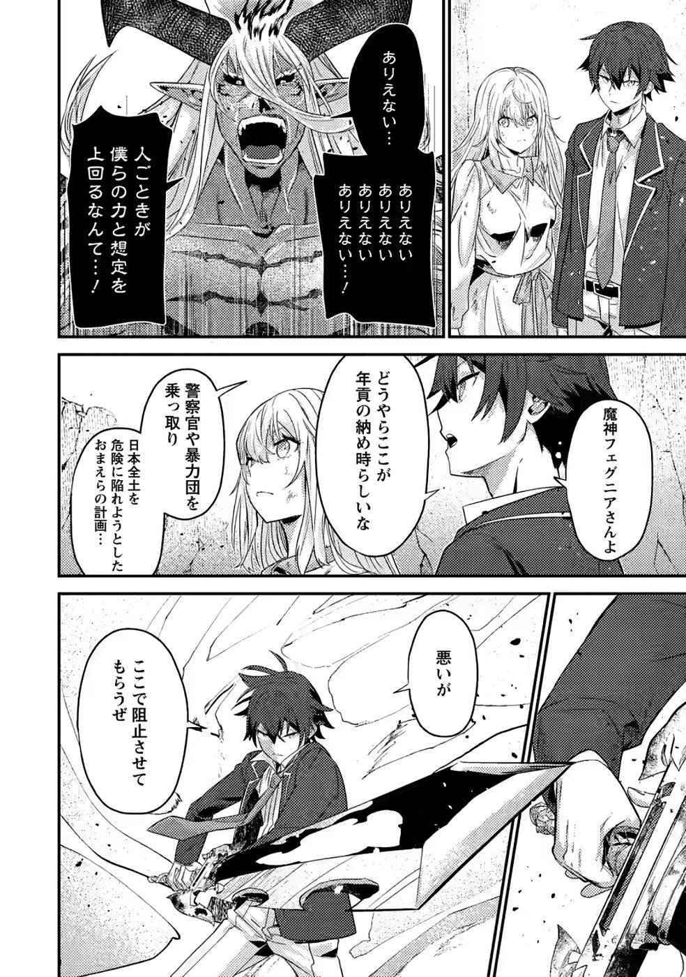 Sekai Saikyou no Inkyaa, Dungeon Haishin de Oku Bazu Suru Chapter 12 10ページ