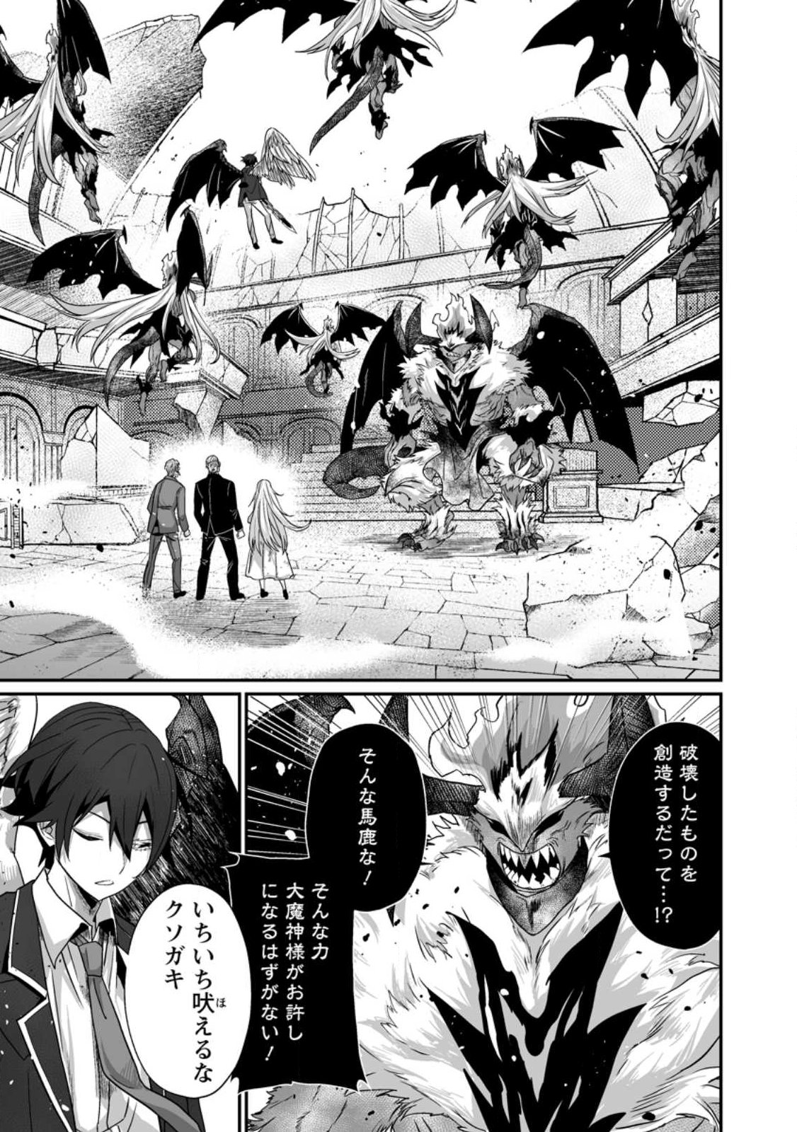 Sekai Saikyou no Inkyaa, Dungeon Haishin de Oku Bazu Suru Chapter 13 1ページ