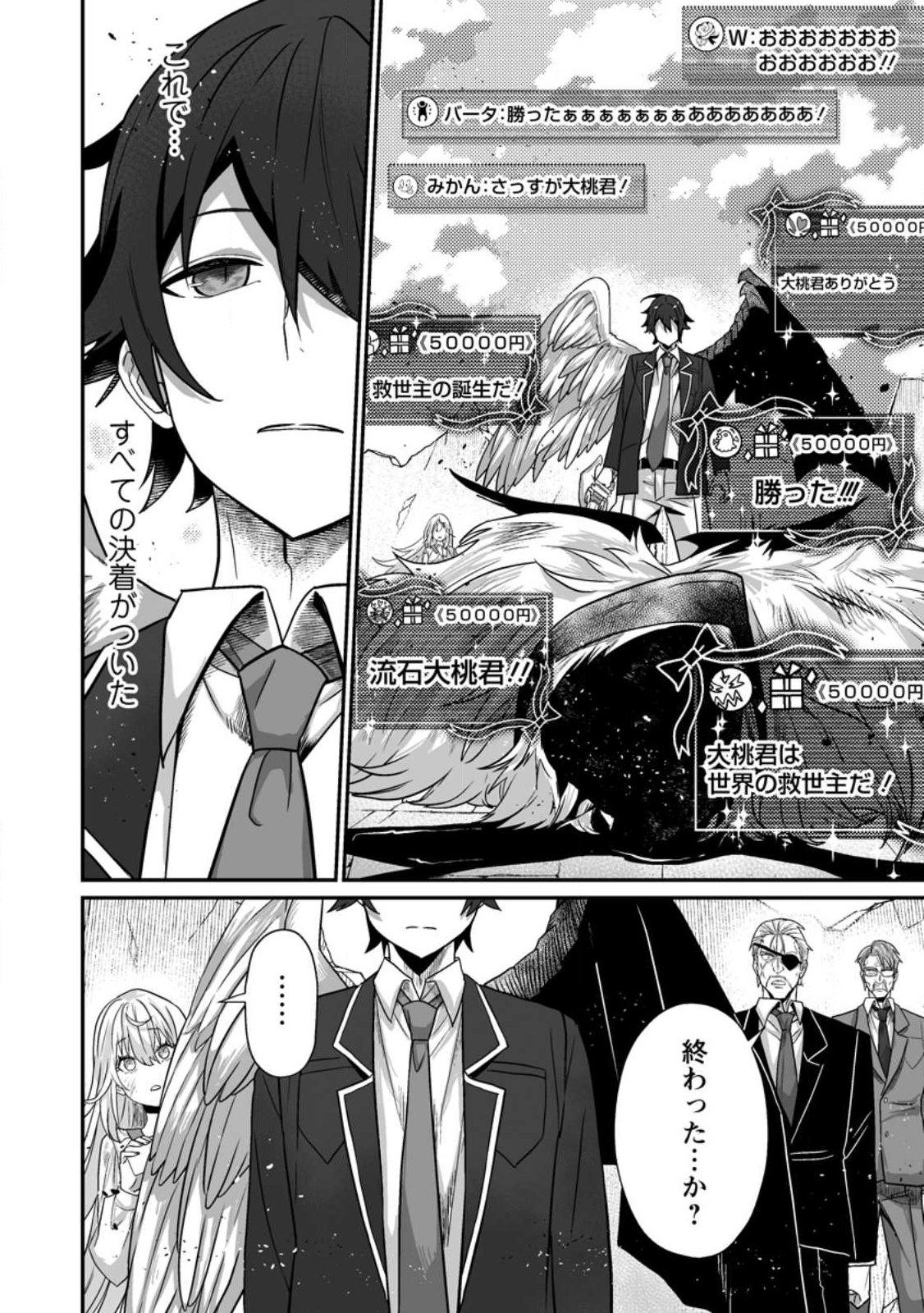 Sekai Saikyou no Inkyaa, Dungeon Haishin de Oku Bazu Suru Chapter 13 12ページ