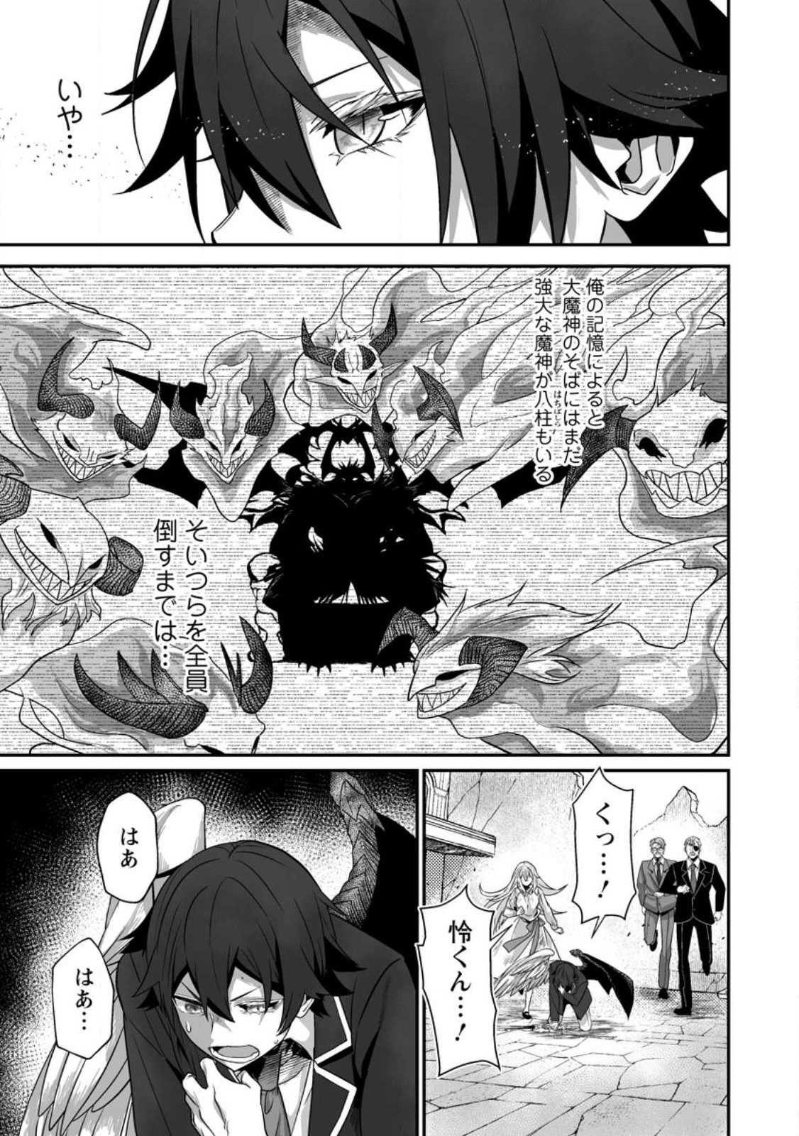 Sekai Saikyou no Inkyaa, Dungeon Haishin de Oku Bazu Suru Chapter 13 13ページ