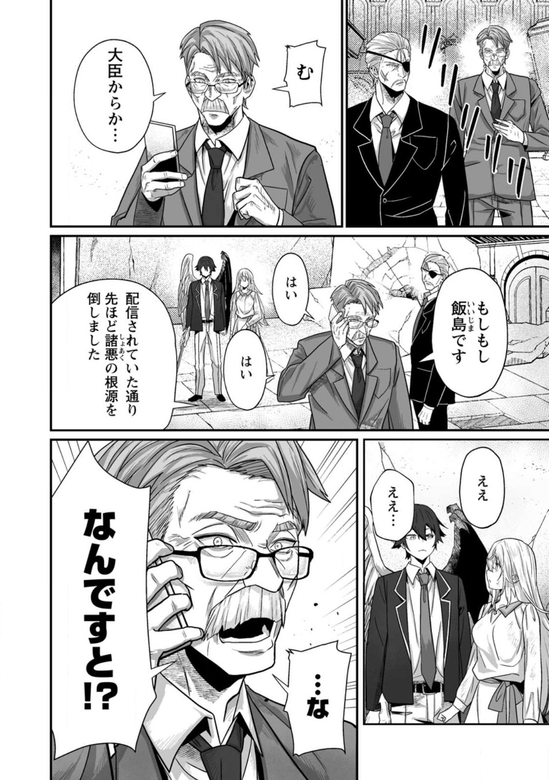Sekai Saikyou no Inkyaa, Dungeon Haishin de Oku Bazu Suru Chapter 13 16ページ