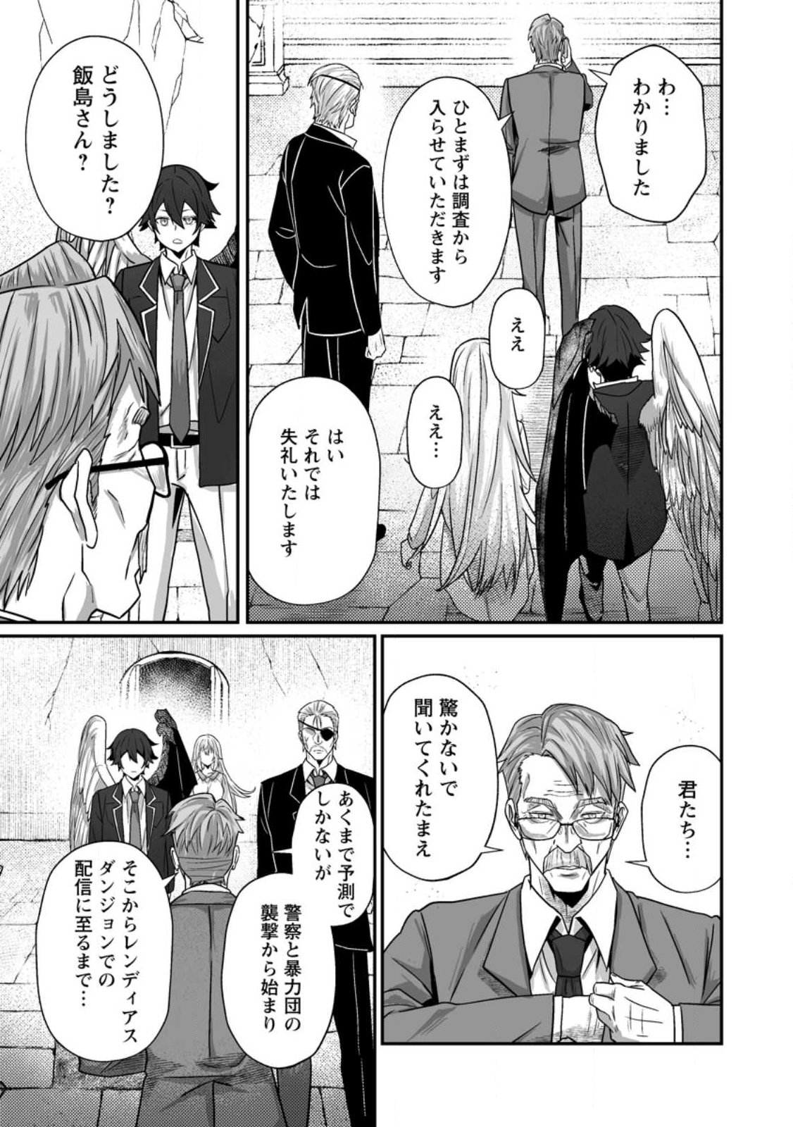 Sekai Saikyou no Inkyaa, Dungeon Haishin de Oku Bazu Suru Chapter 13 17ページ