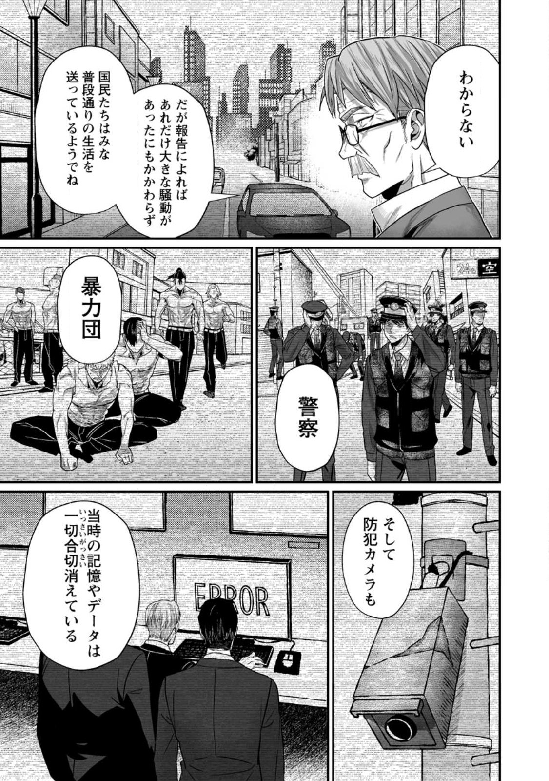 Sekai Saikyou no Inkyaa, Dungeon Haishin de Oku Bazu Suru Chapter 13 19ページ