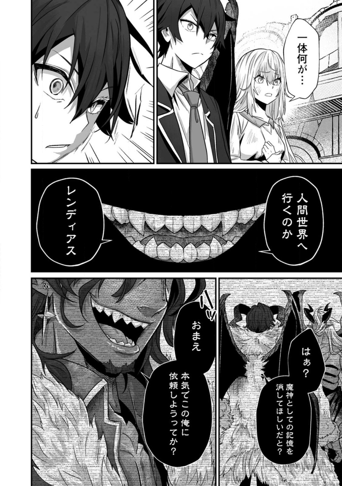 Sekai Saikyou no Inkyaa, Dungeon Haishin de Oku Bazu Suru Chapter 13 20ページ