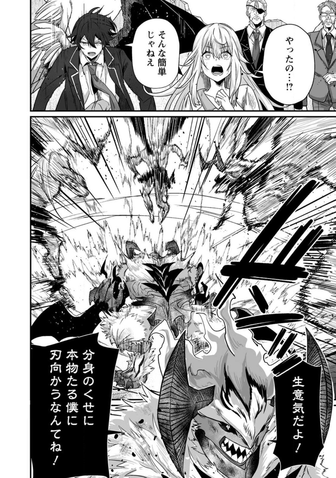 Sekai Saikyou no Inkyaa, Dungeon Haishin de Oku Bazu Suru Chapter 13 4ページ