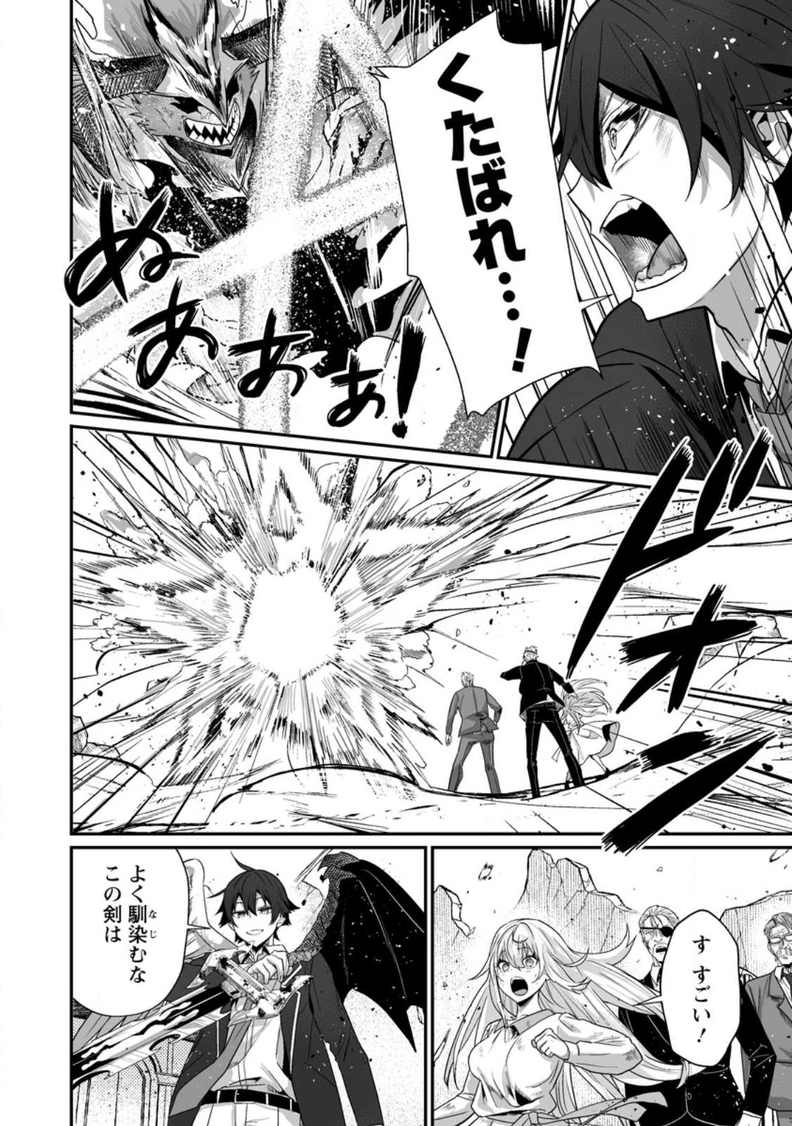Sekai Saikyou no Inkyaa, Dungeon Haishin de Oku Bazu Suru Chapter 13 6ページ