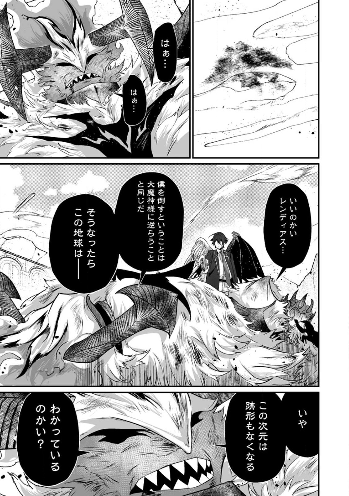 Sekai Saikyou no Inkyaa, Dungeon Haishin de Oku Bazu Suru Chapter 13 7ページ