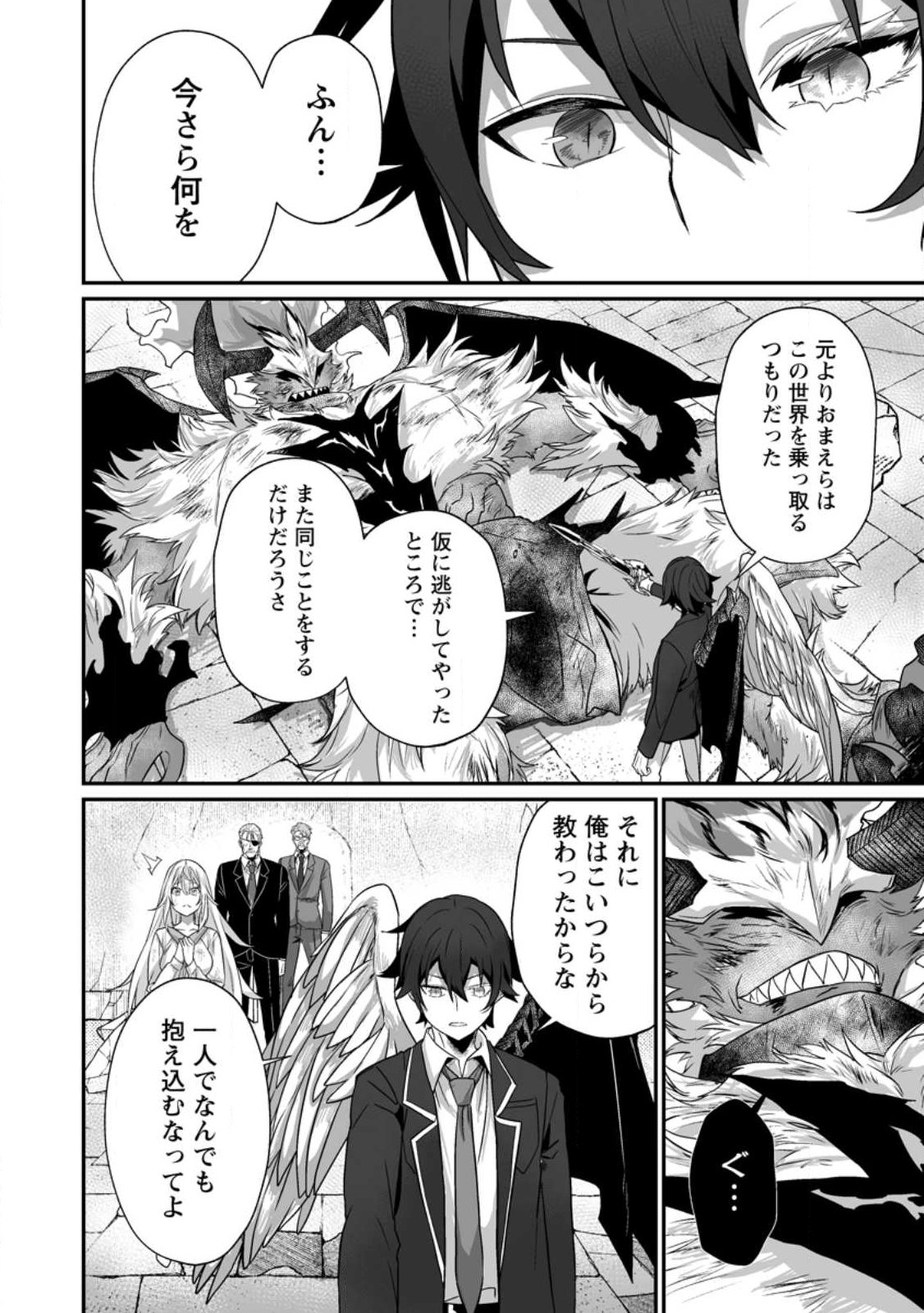 Sekai Saikyou no Inkyaa, Dungeon Haishin de Oku Bazu Suru Chapter 13 8ページ