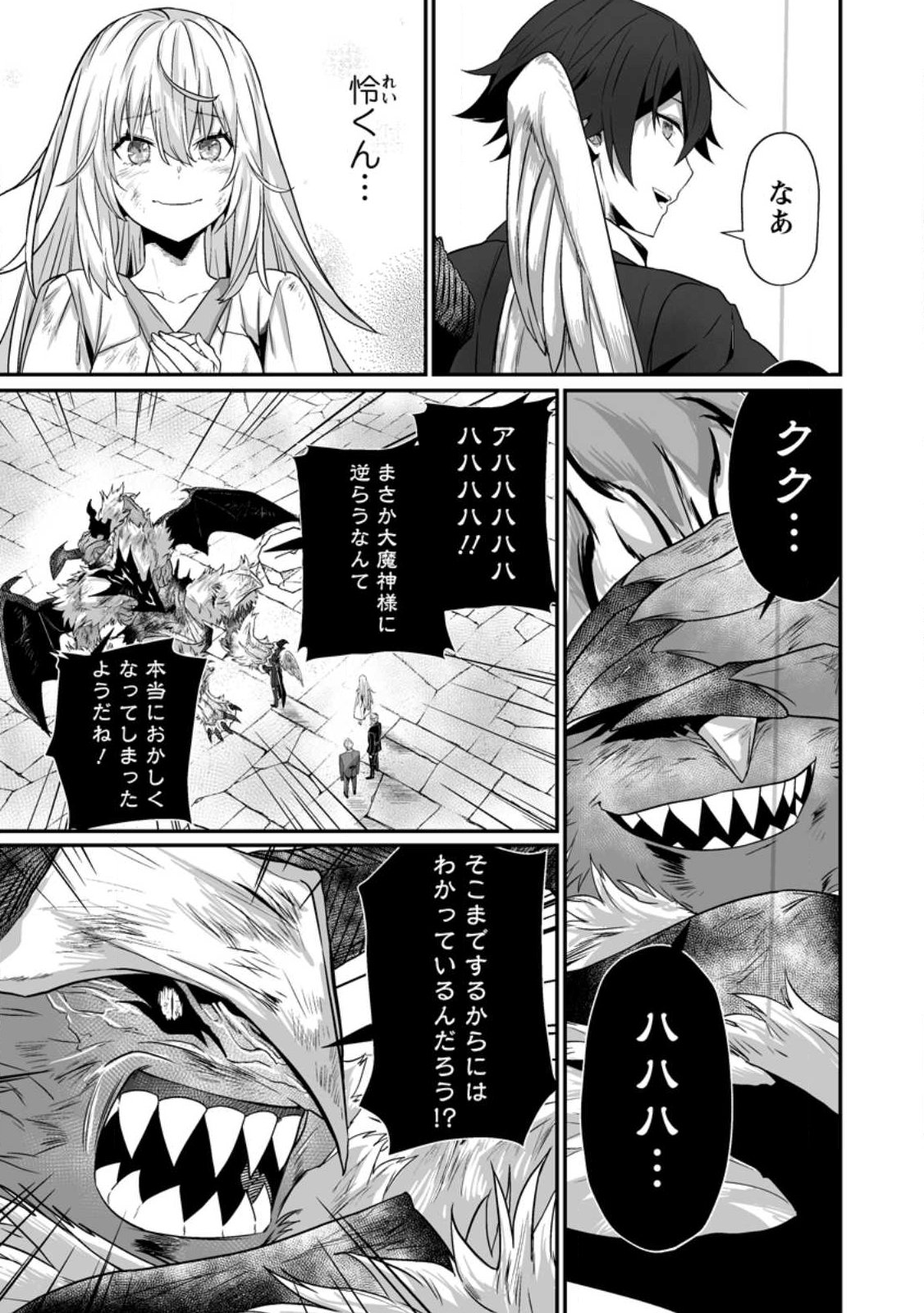Sekai Saikyou no Inkyaa, Dungeon Haishin de Oku Bazu Suru Chapter 13 9ページ