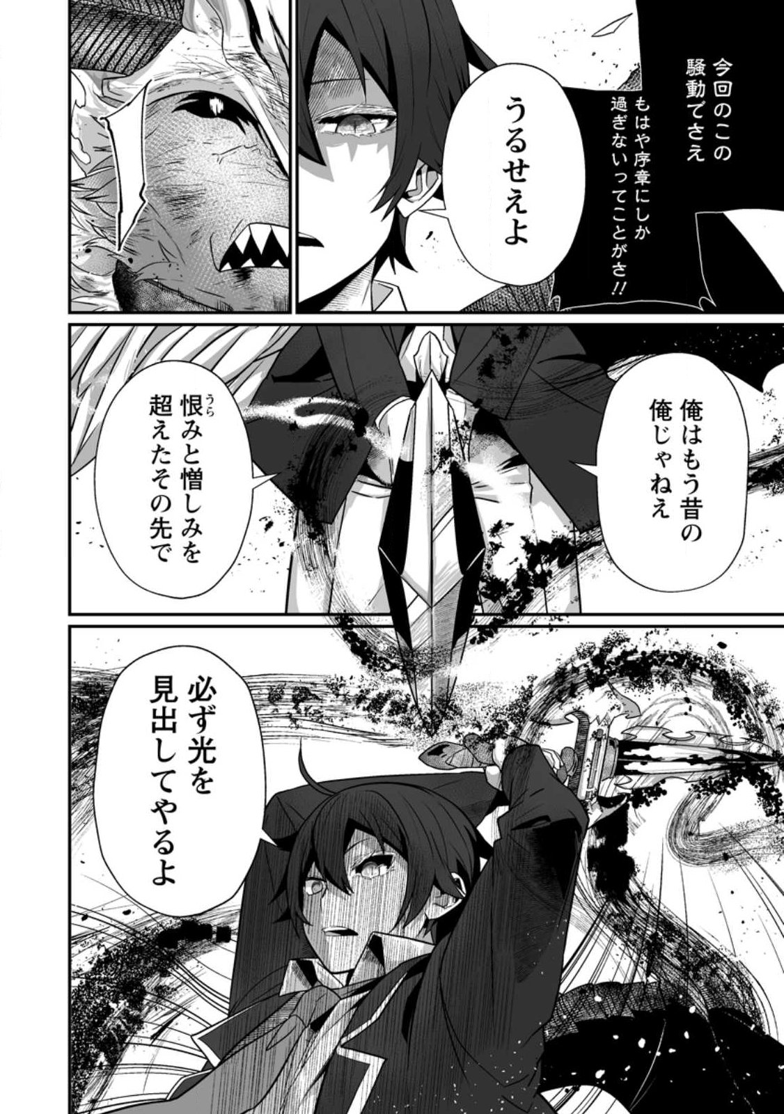 Sekai Saikyou no Inkyaa, Dungeon Haishin de Oku Bazu Suru Chapter 13 10ページ