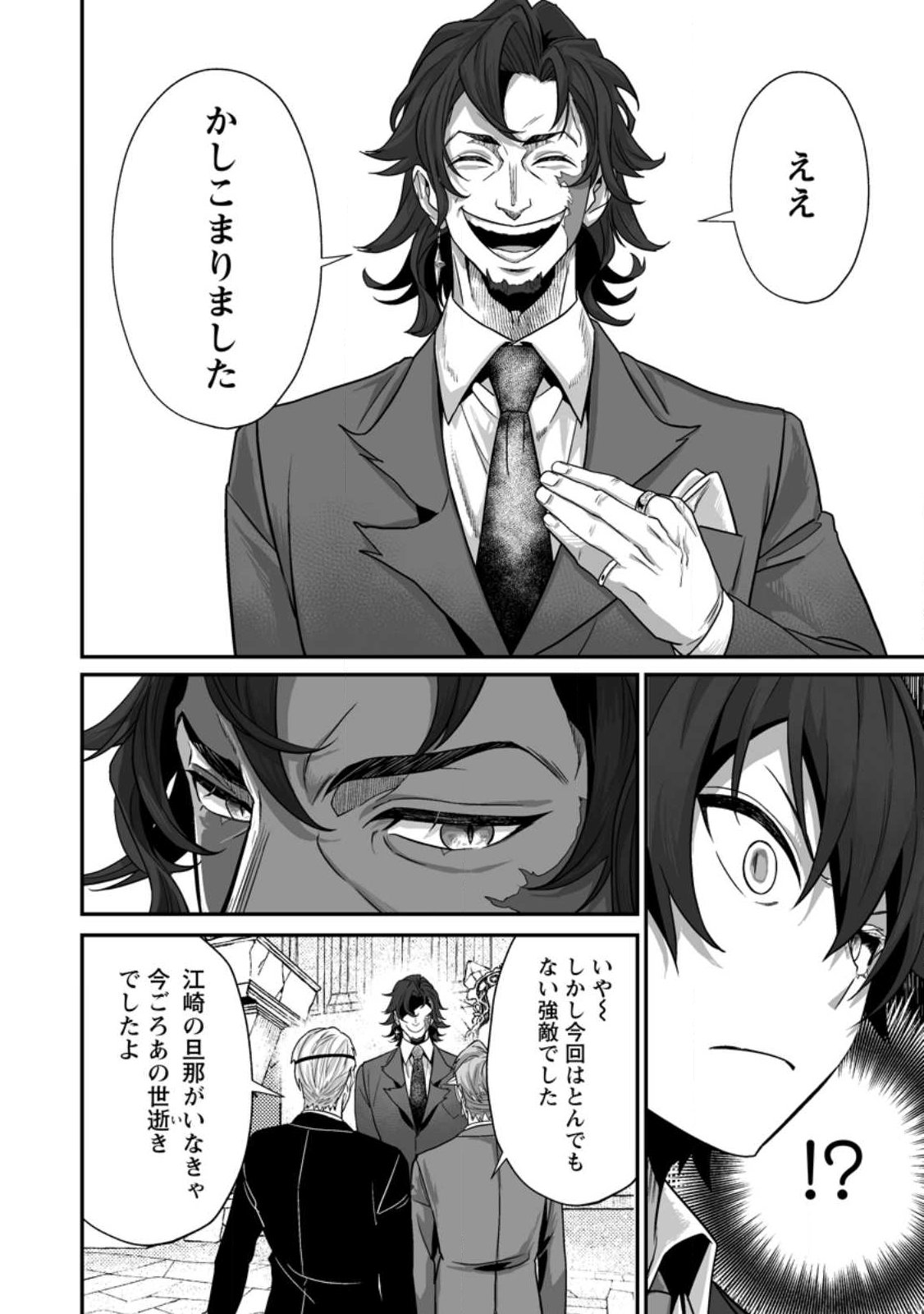 Sekai Saikyou no Inkyaa, Dungeon Haishin de Oku Bazu Suru Chapter 13.3 3ページ