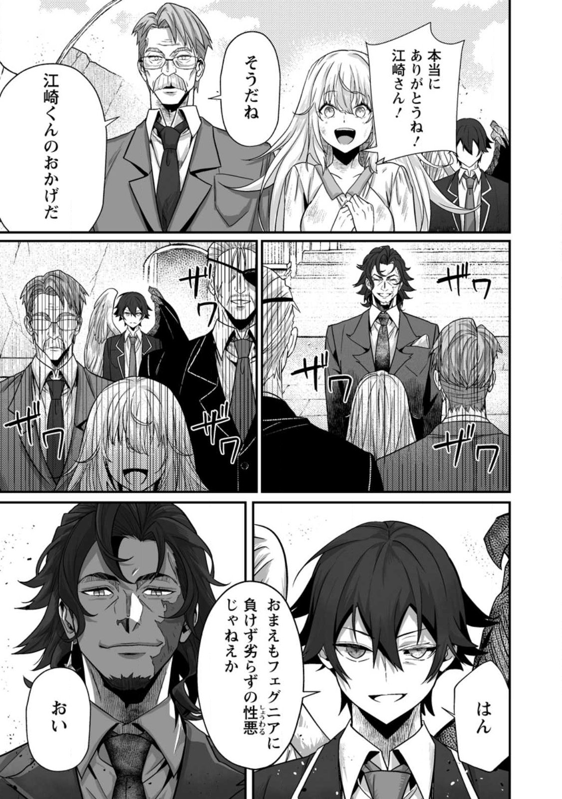 Sekai Saikyou no Inkyaa, Dungeon Haishin de Oku Bazu Suru Chapter 13.3 4ページ