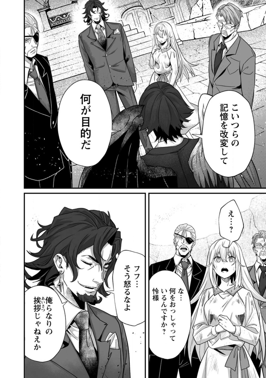 Sekai Saikyou no Inkyaa, Dungeon Haishin de Oku Bazu Suru Chapter 13.3 5ページ
