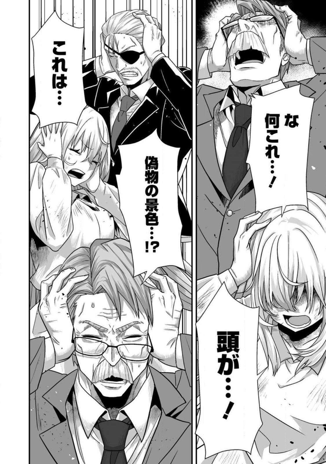 Sekai Saikyou no Inkyaa, Dungeon Haishin de Oku Bazu Suru Chapter 13.3 7ページ