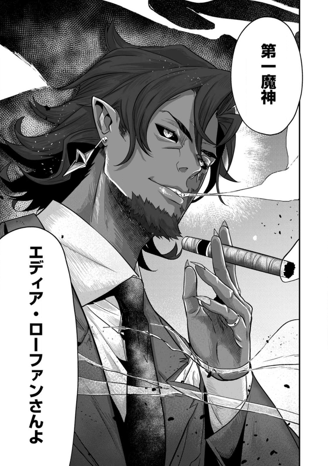 Sekai Saikyou no Inkyaa, Dungeon Haishin de Oku Bazu Suru Chapter 13.3 10ページ