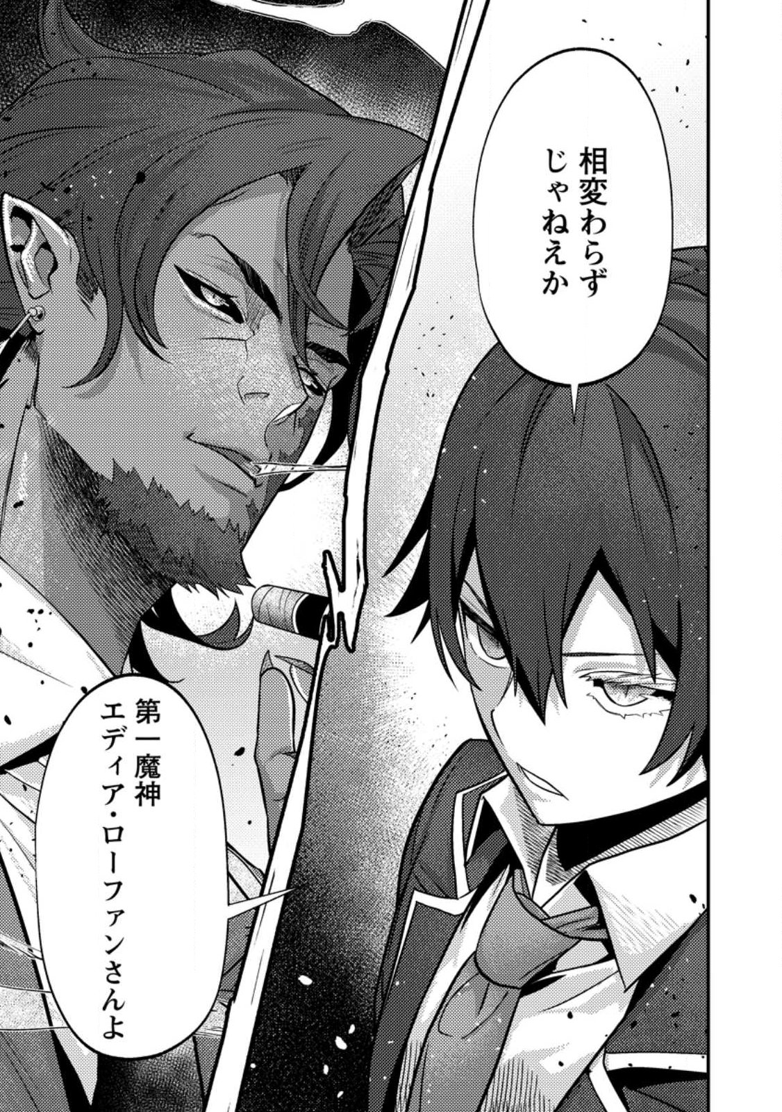 Sekai Saikyou no Inkyaa, Dungeon Haishin de Oku Bazu Suru Chapter 14.1 1ページ