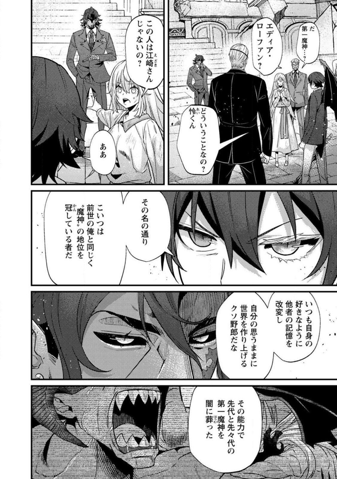 Sekai Saikyou no Inkyaa, Dungeon Haishin de Oku Bazu Suru Chapter 14.1 2ページ