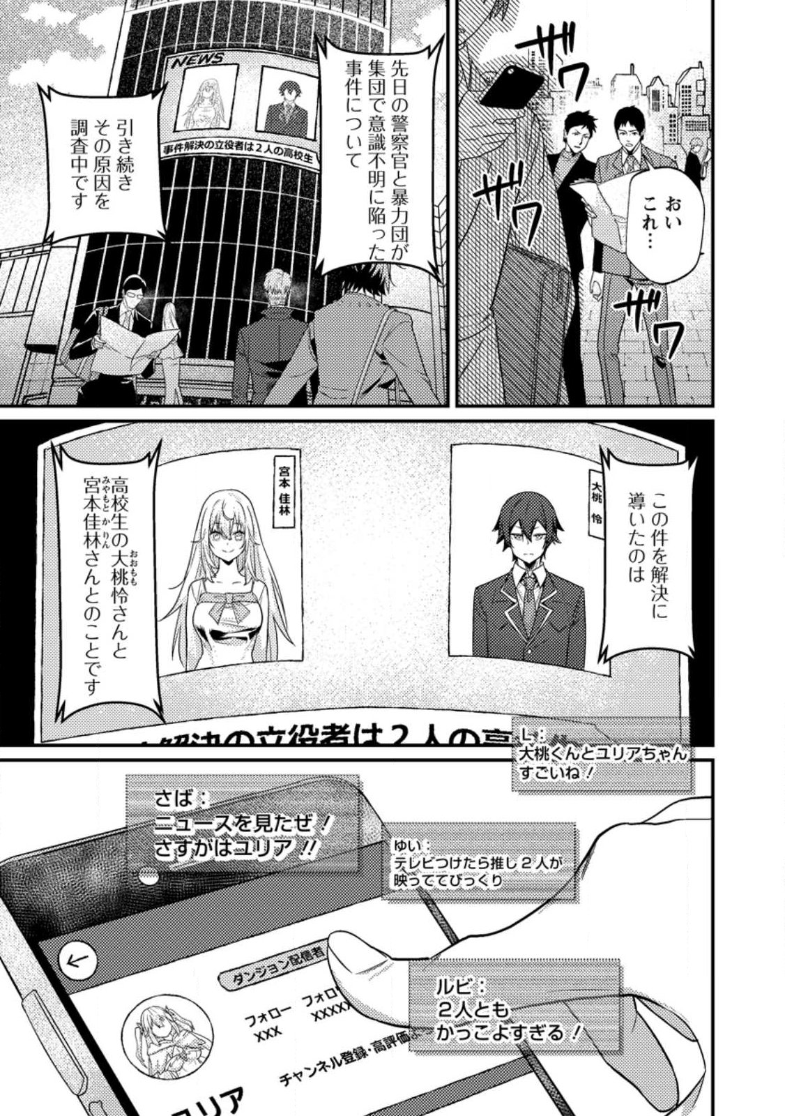 Sekai Saikyou no Inkyaa, Dungeon Haishin de Oku Bazu Suru Chapter 14.1 11ページ