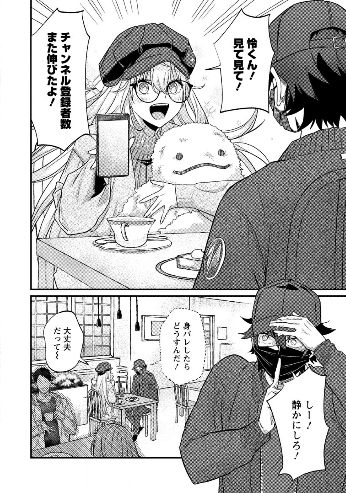 Sekai Saikyou no Inkyaa, Dungeon Haishin de Oku Bazu Suru Chapter 14.1 12ページ