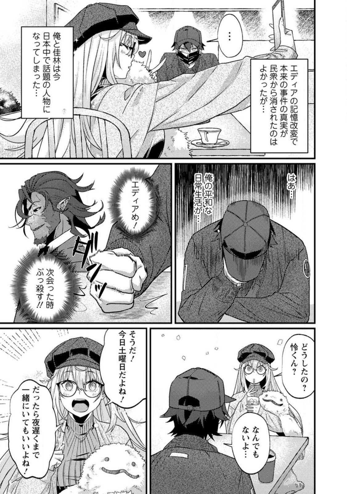 Sekai Saikyou no Inkyaa, Dungeon Haishin de Oku Bazu Suru Chapter 14.1 13ページ