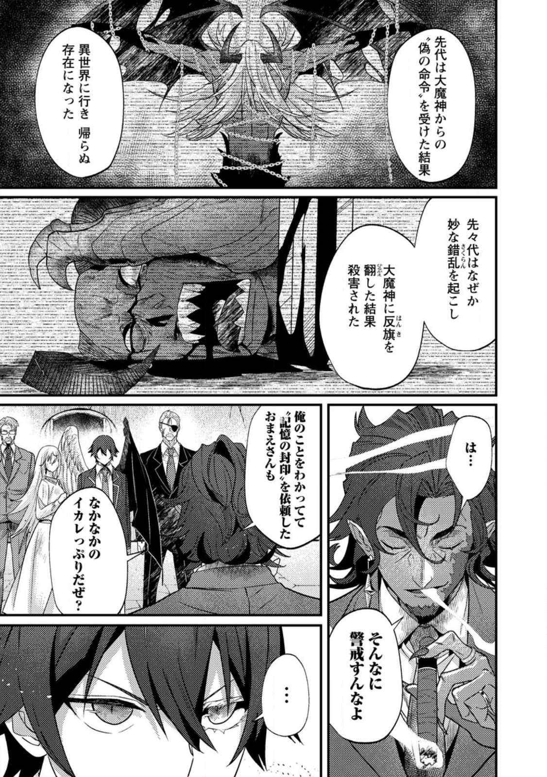 Sekai Saikyou no Inkyaa, Dungeon Haishin de Oku Bazu Suru Chapter 14.1 3ページ