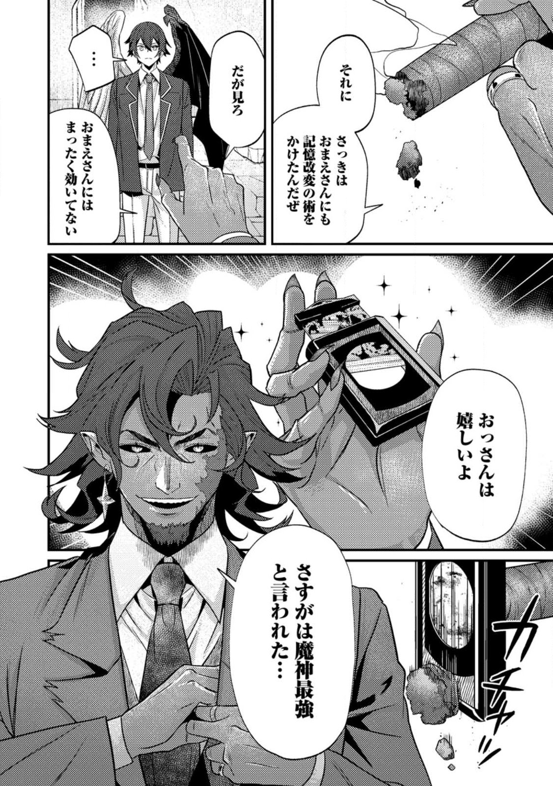 Sekai Saikyou no Inkyaa, Dungeon Haishin de Oku Bazu Suru Chapter 14.1 4ページ