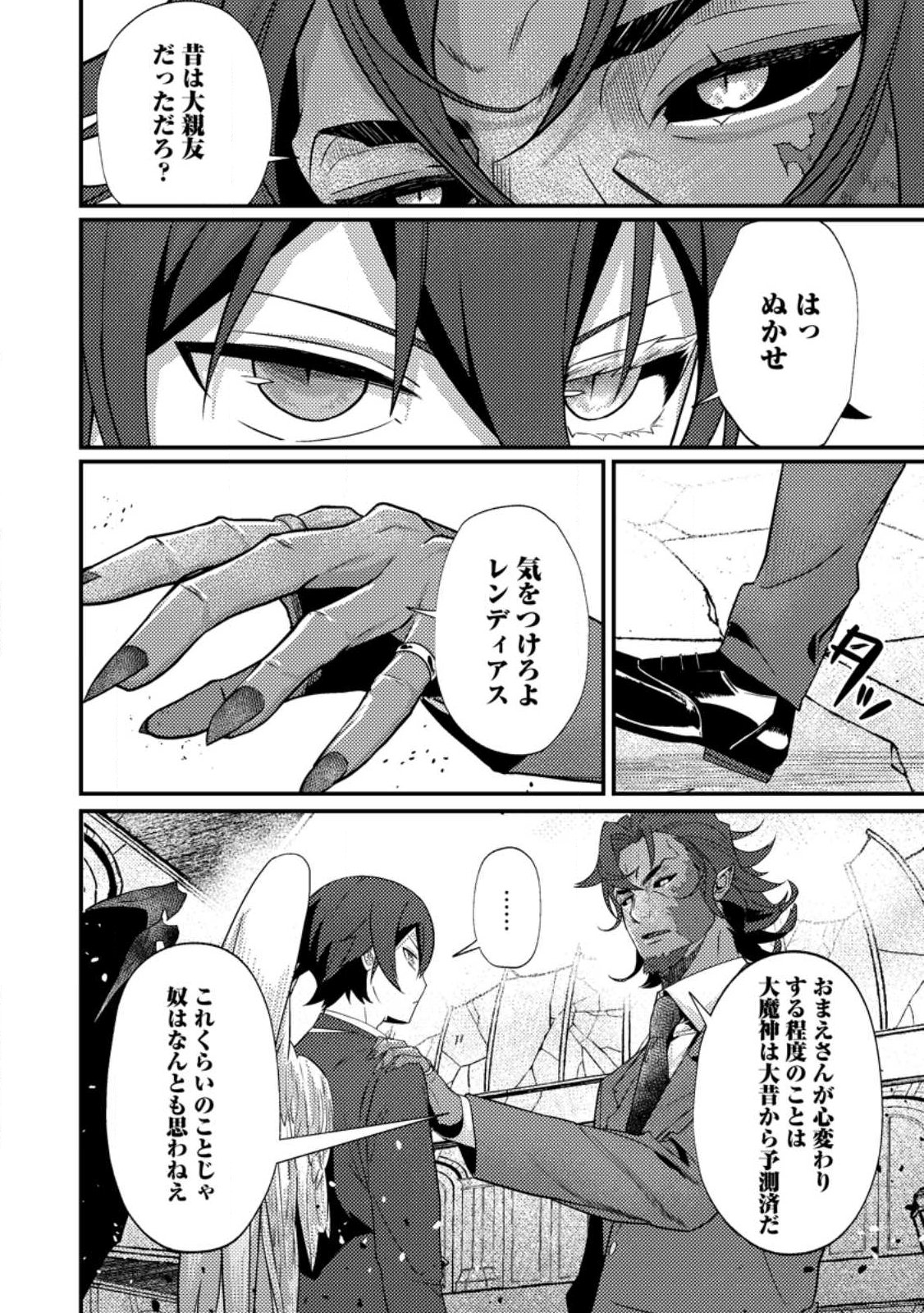 Sekai Saikyou no Inkyaa, Dungeon Haishin de Oku Bazu Suru Chapter 14.1 6ページ