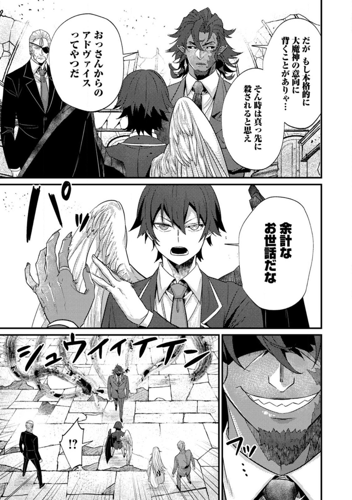 Sekai Saikyou no Inkyaa, Dungeon Haishin de Oku Bazu Suru Chapter 14.1 7ページ