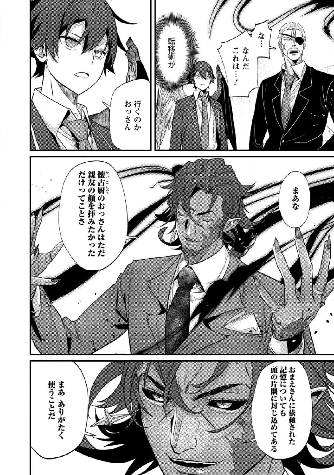 Sekai Saikyou no Inkyaa, Dungeon Haishin de Oku Bazu Suru Chapter 14.1 8ページ