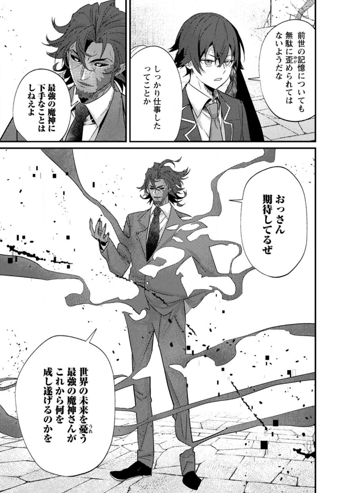 Sekai Saikyou no Inkyaa, Dungeon Haishin de Oku Bazu Suru Chapter 14.1 9ページ