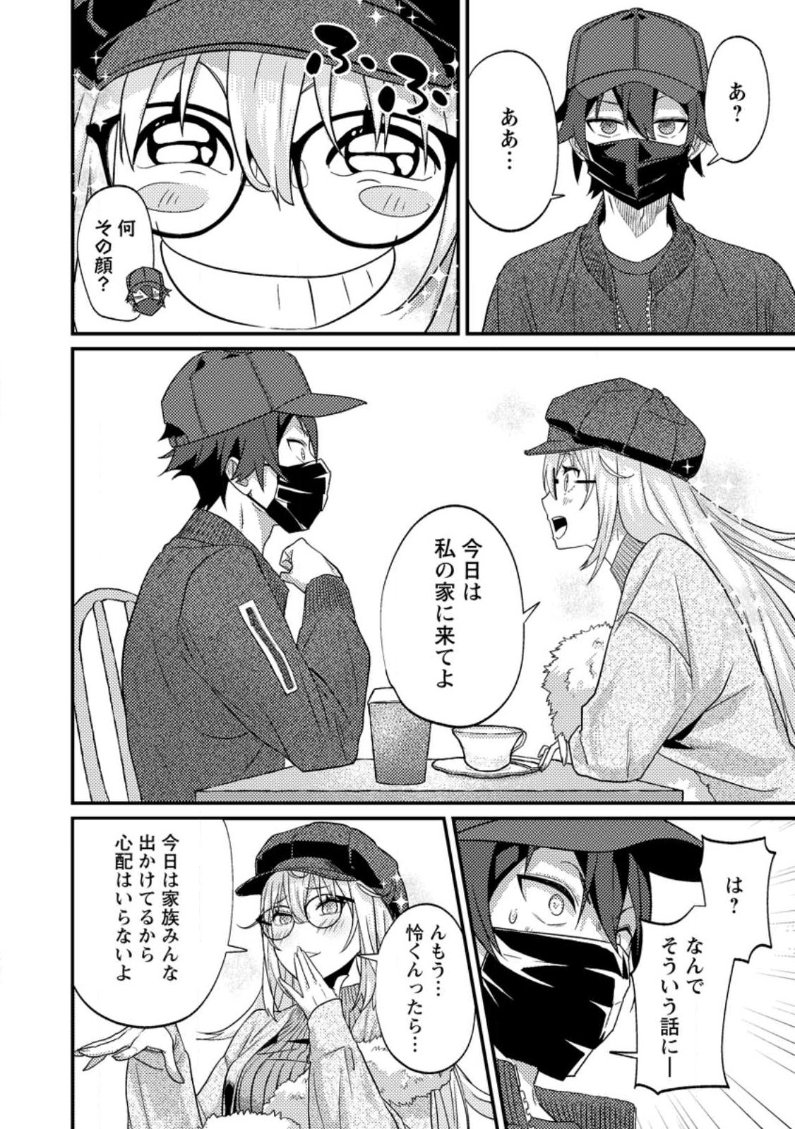 Sekai Saikyou no Inkyaa, Dungeon Haishin de Oku Bazu Suru Chapter 14.2 1ページ