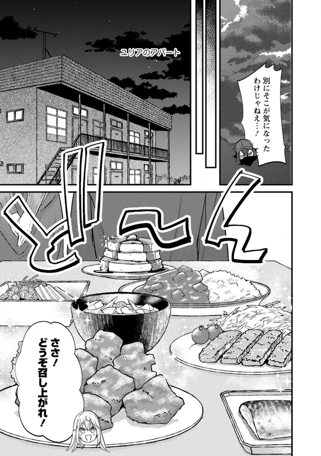 Sekai Saikyou no Inkyaa, Dungeon Haishin de Oku Bazu Suru Chapter 14.2 2ページ