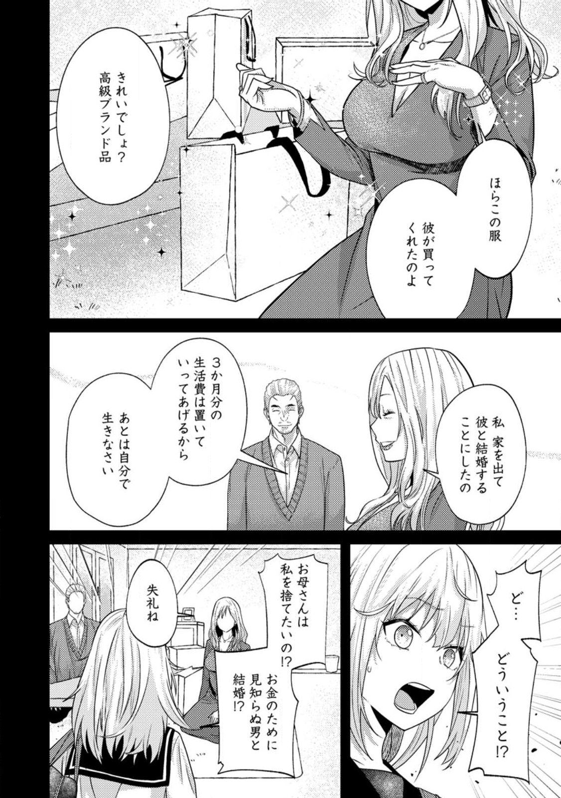 Sekai Saikyou no Inkyaa, Dungeon Haishin de Oku Bazu Suru Chapter 14.2 11ページ