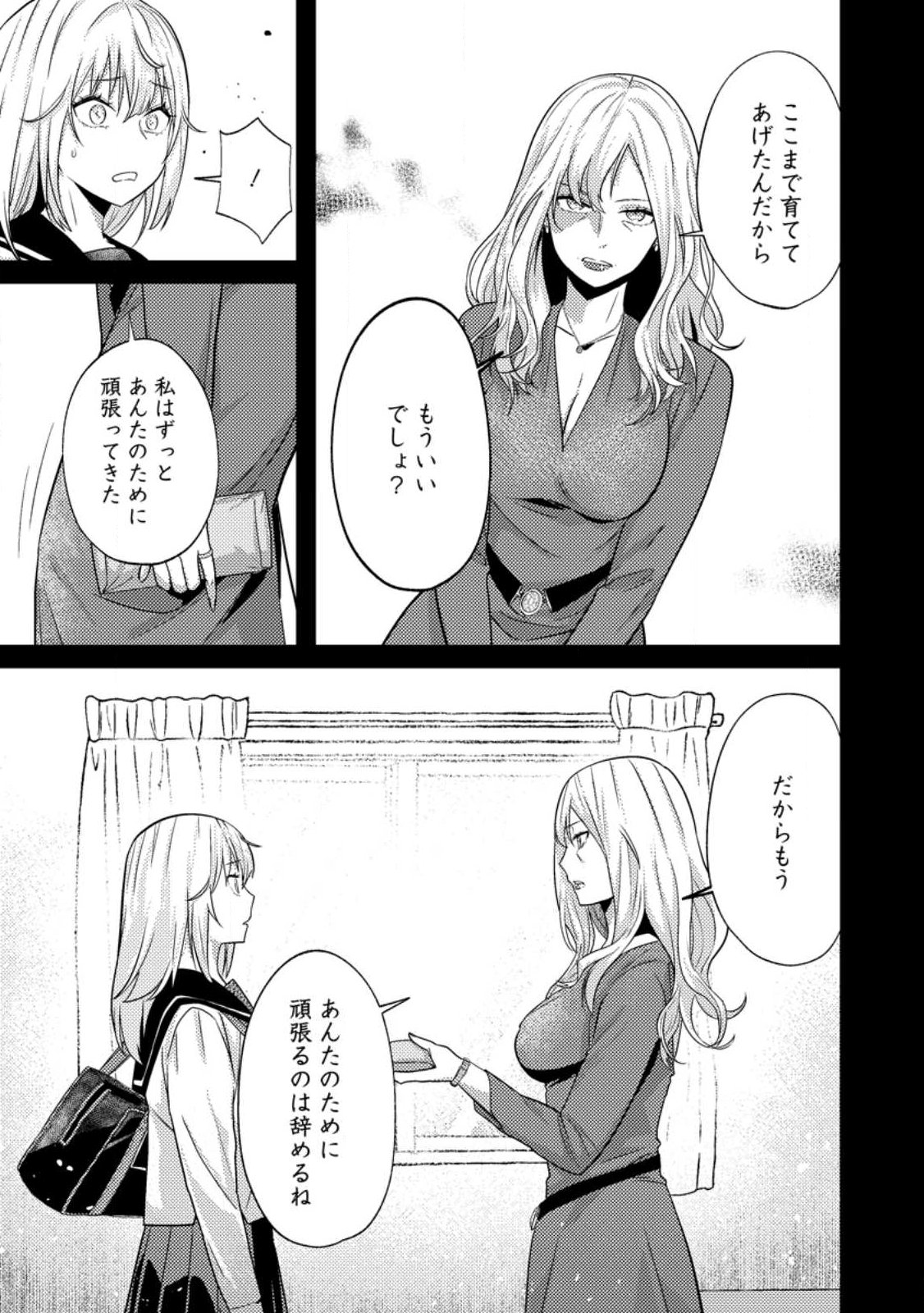Sekai Saikyou no Inkyaa, Dungeon Haishin de Oku Bazu Suru Chapter 14.2 12ページ